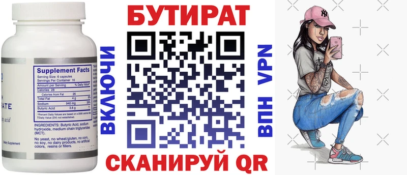 Бутират Butirat  Казань 
