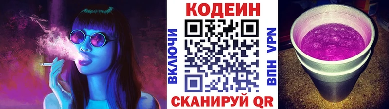 Codein напиток Lean (лин)  сколько стоит  Казань 